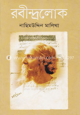 রবীন্দ্রলোক image