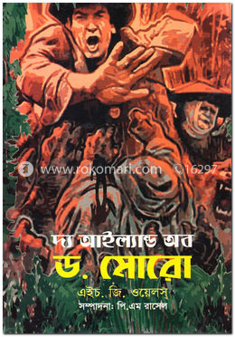 দ্য আইল্যান্ড অব ড. মোরো