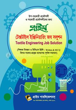 প্রাইম টেক্সটাইল ইঞ্জিনিয়ারিং জব সল্যুশন