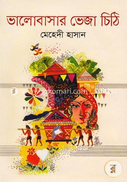 ভালোবাসার ভেজা চিঠি image