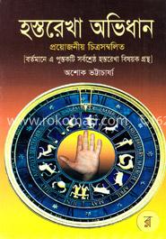 হস্তরেখা অভিধান image