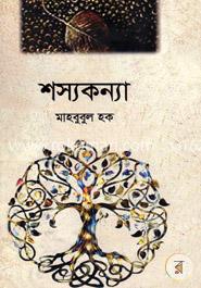 শস্যকন্যা image