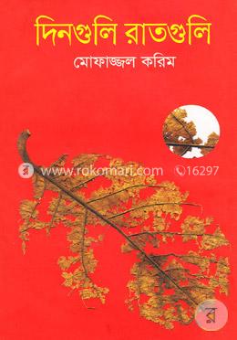 দিনগুলি রাতগুলি image