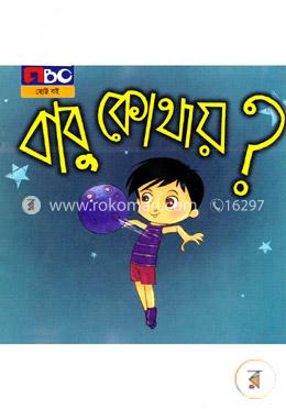 বাবু কোথায়?