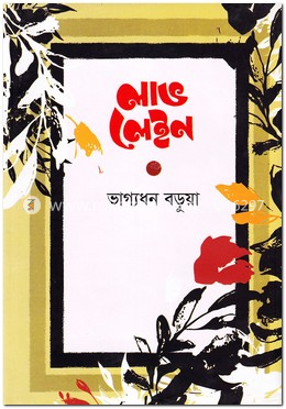 লাভ লেইন image