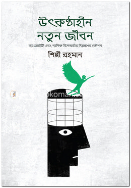 উৎকণ্ঠাহীন নতুন জীবন image