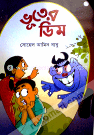 ভূতের ডিম
