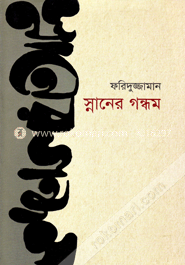 স্নানের গন্ধম image