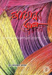 মায়ার জাল