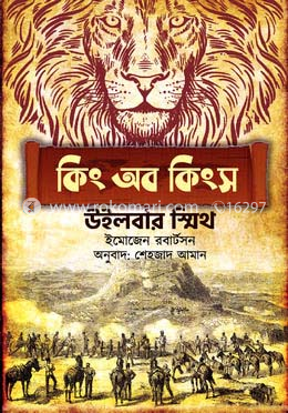 কিং অব কিংস 