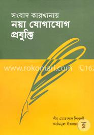 সংবাদ কারখানায় নয়া যোগাযোগ প্রযুক্তি image
