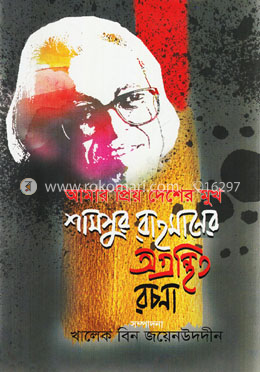 আমার প্রিয় দেশের মুখ image