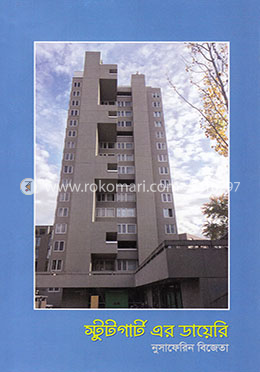 স্টুটগার্ট এর ডায়েরি