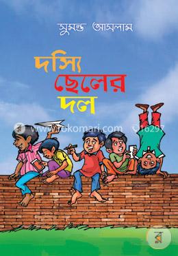 দস্যি ছেলের দল image