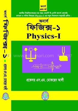 অনার্স ফিজিক্স -১ (নন মেজর)