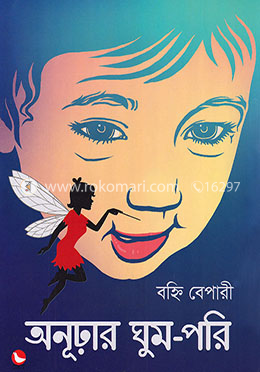 অনূঢ়ার ঘুম-পরি image