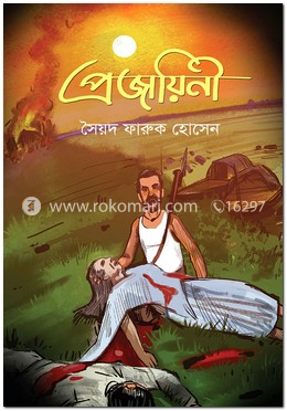 প্রজায়িনী image