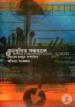 অনুভূতির অন্তরালে image