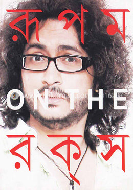 রূপম অন দি রকস image