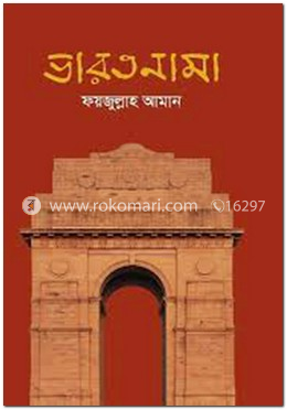 ভারতনামা