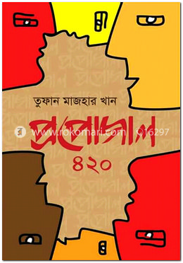 প্রপোজাল ৪২০
