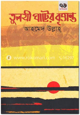 তুলসী ঘাটের বৃত্তান্ত image