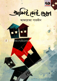 আমিই সে ছেলে image