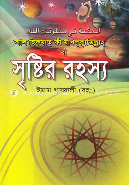 সৃষ্টির রহস্য image