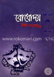বোধোদয়
