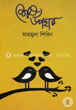 শেষ উপহার