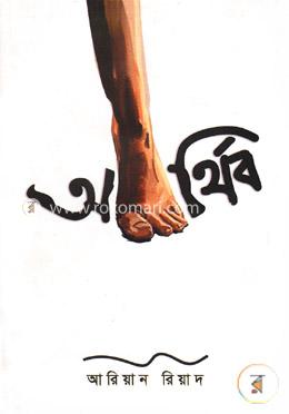 অপার্থিব