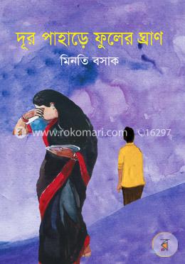 দূর পাহাড়ে ফুলের ঘ্রাণ