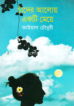 চাঁদের আলোয় একটি মেয়ে image