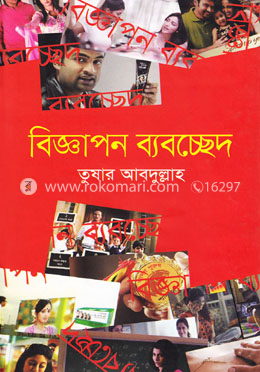 বিজ্ঞাপন ব্যবচ্ছেদ image