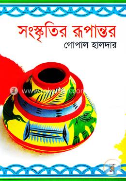 সংস্কৃতির রূপান্তর image