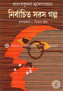 নির্বাচিত সরস গল্প image