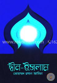 দ্বীন-ইসলাম image