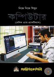 নিজে নিজে শিখুন কম্পিউটার image