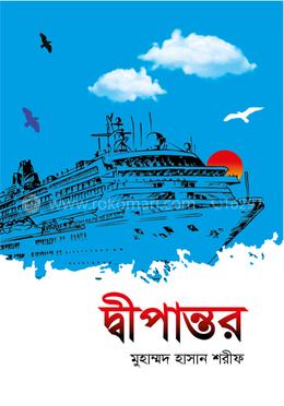 দ্বীপান্তর