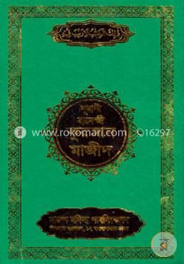 নূরানী হাফেজী কুরআন মাজীদ (ফেন্সী) image