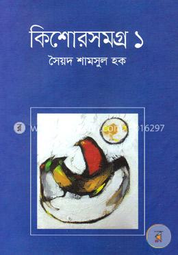 কিশোরসমগ্র image