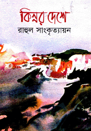 কিন্নর দেশে image