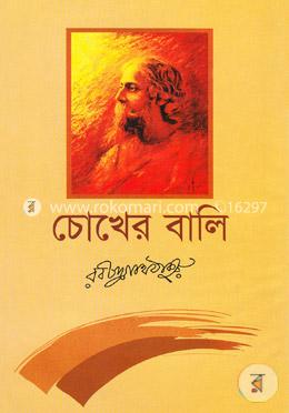 চোখের বালি image