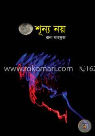 শূন্য নয় image