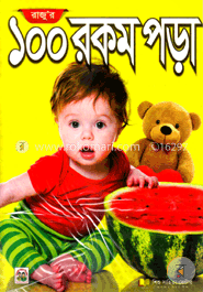 রাজ’র ১০০ রকম পড়া