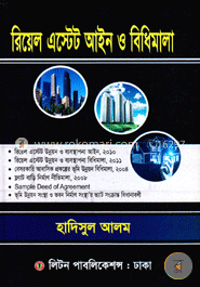 রিয়েল এস্টেট আইন ও বিধিমালা image