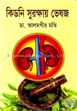 কিডনি সুরক্ষায় ভেষজ image
