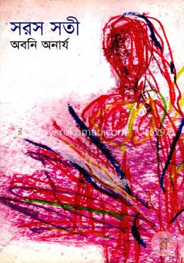 সরস সতী image