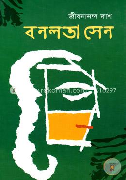 বনলতা সেন