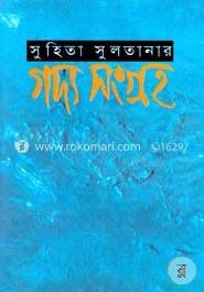 গদ্য সংগ্রহ image